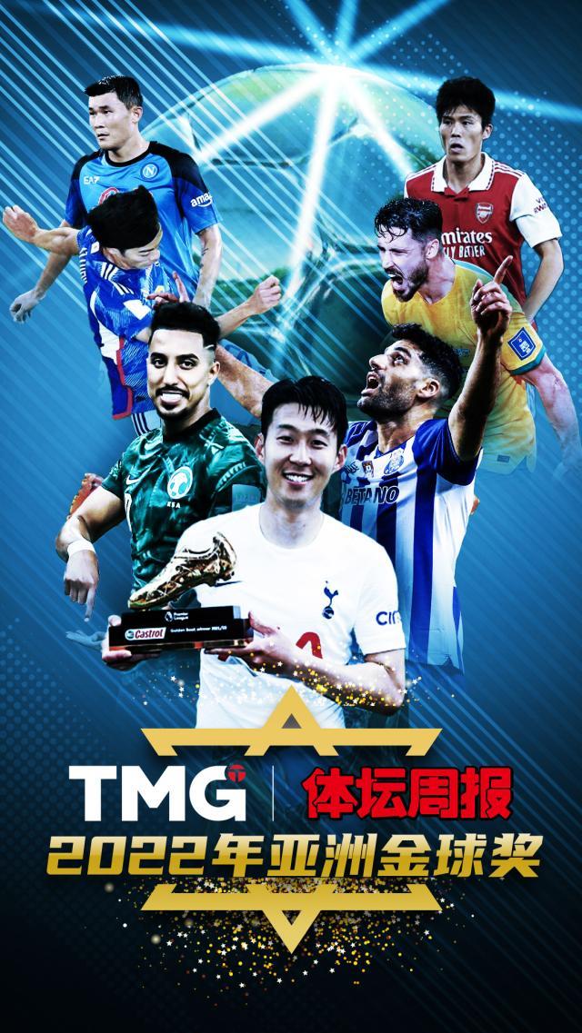 开云首页体验-【2022亚洲金球奖】总60张选票 看看总31人排名