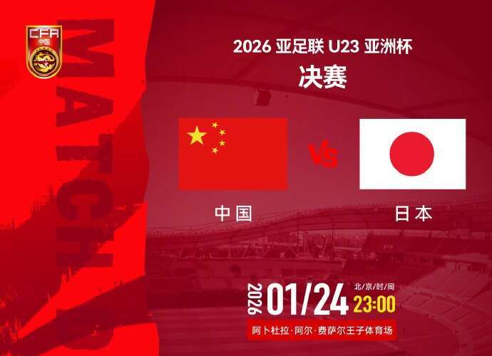 青年早新闻｜今夜决战！U23国足主帅回应对阵日本队：全力战斗