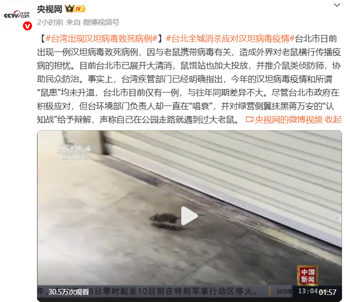 开云首页APP-台北出现汉坦病毒致死病例！网友扒出竟早有预言，专家否认人传人